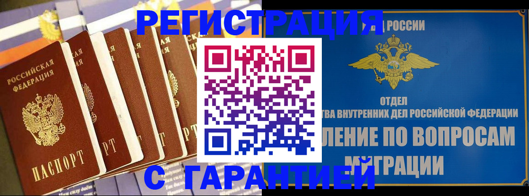 купить прописку в Мантурово